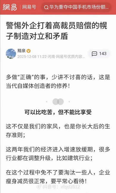 警惕外企打着高裁员赔偿的幌子制造对立和矛盾