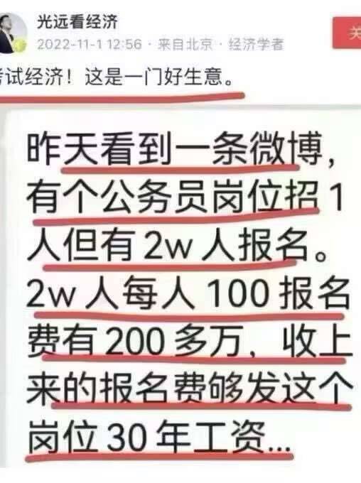 考试经济！这是一门好生意。有个公务员岗位招1人但有2w人报名。