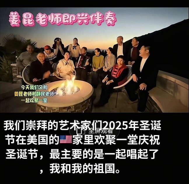 我们崇拜的艺术家们2025年圣诞节在美国的家里欢聚一堂