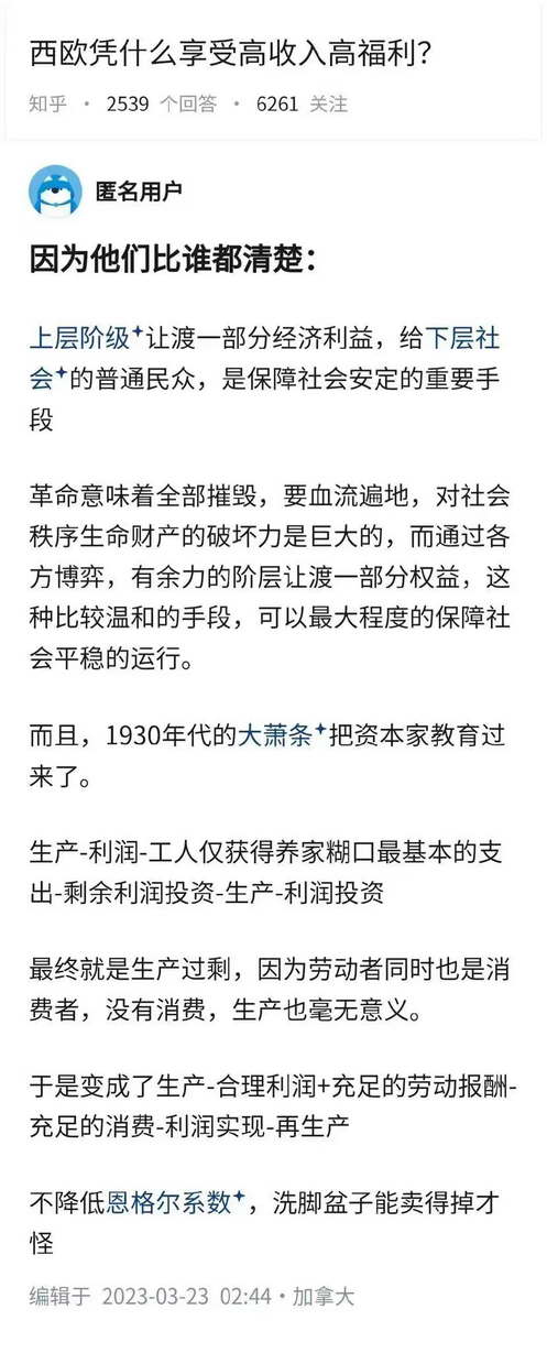 西欧凭什么享受高收入高福利？