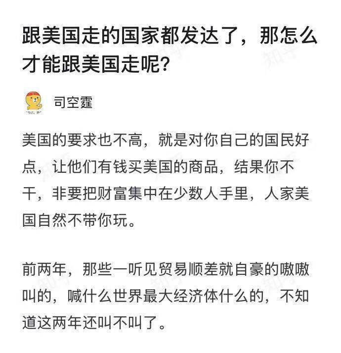跟美国走的国家都发达了，那怎么才能跟美国走呢？