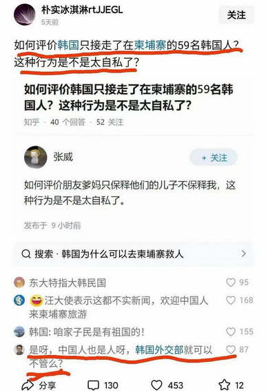 如何评价韩国只接走了在柬埔寨的59名韩国人？这种行为是不是太自私了？