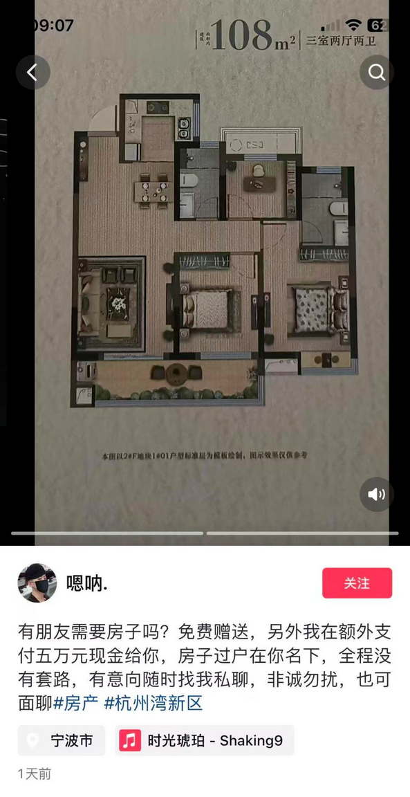 有朋友需要房子吗？免费赠送，另外我在额外支付五万元现金给你