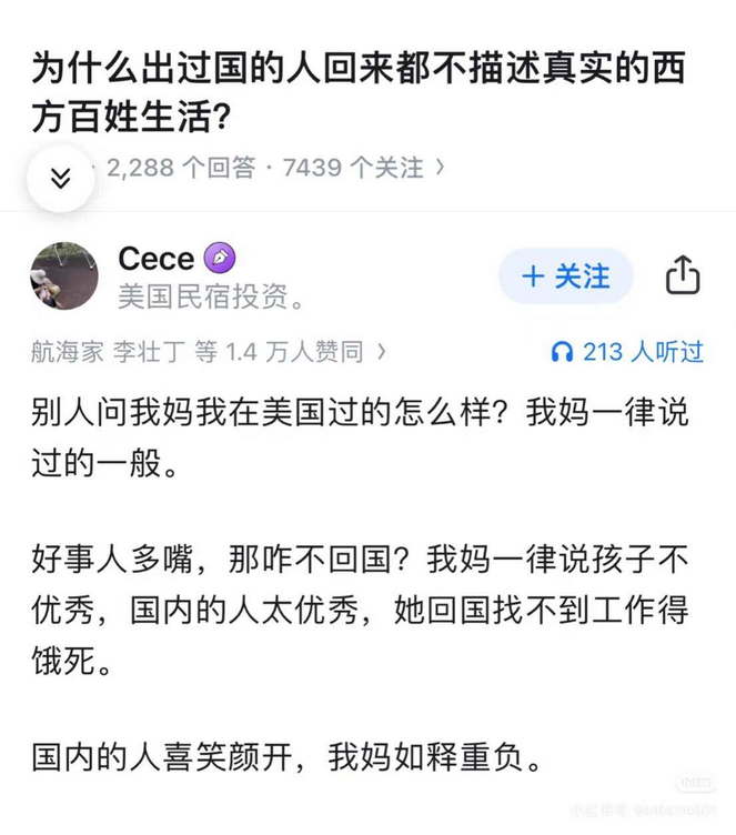 为什么出过国的人回来都不描述真实的西方百姓生活？