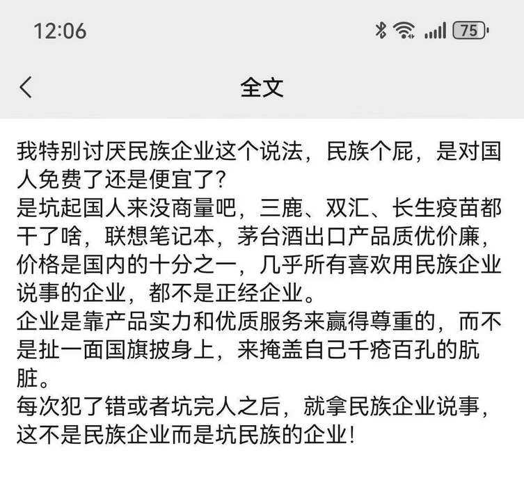 我特别讨厌民族企业这个说法，是坑起国人来没商量吧