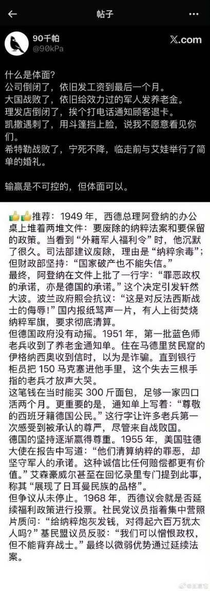 什么是体面？公司倒了依旧发工资到最后一个月；德国战败依然给纳粹军人发养老金！