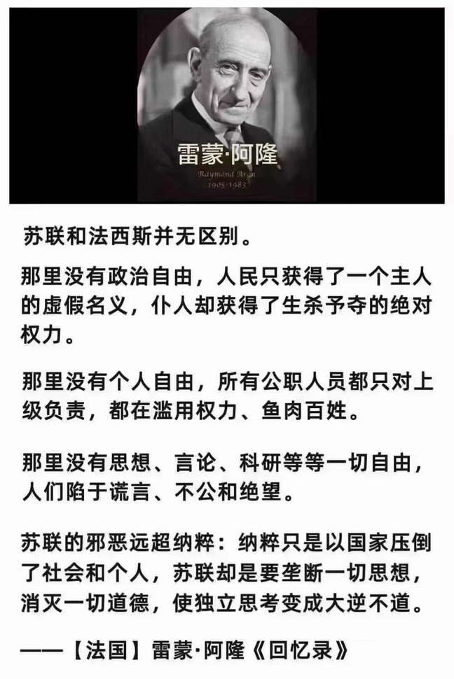 雷蒙·阿隆：苏联和法西斯并无区别。