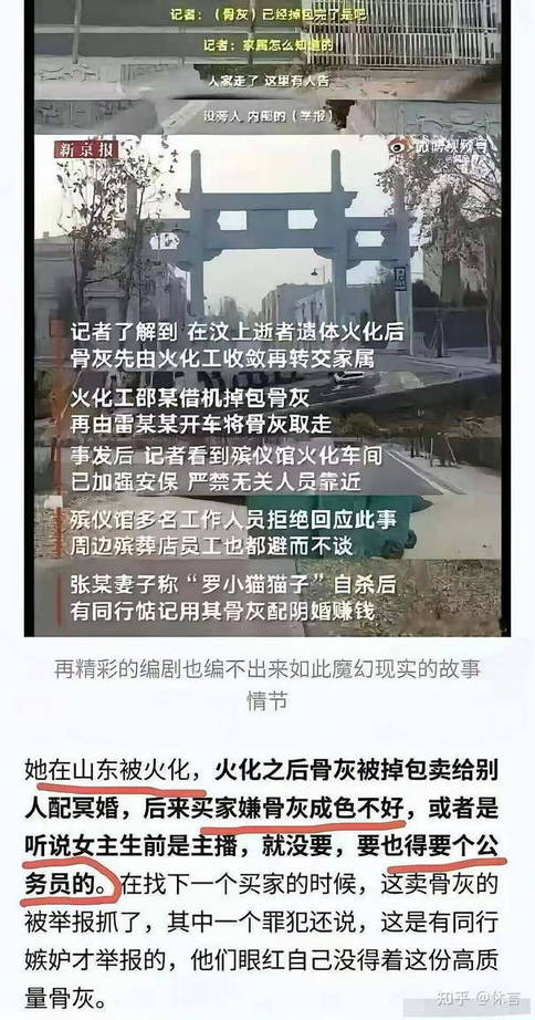 连骨灰都不放过啊：骨灰被掉包卖给别人配冥婚