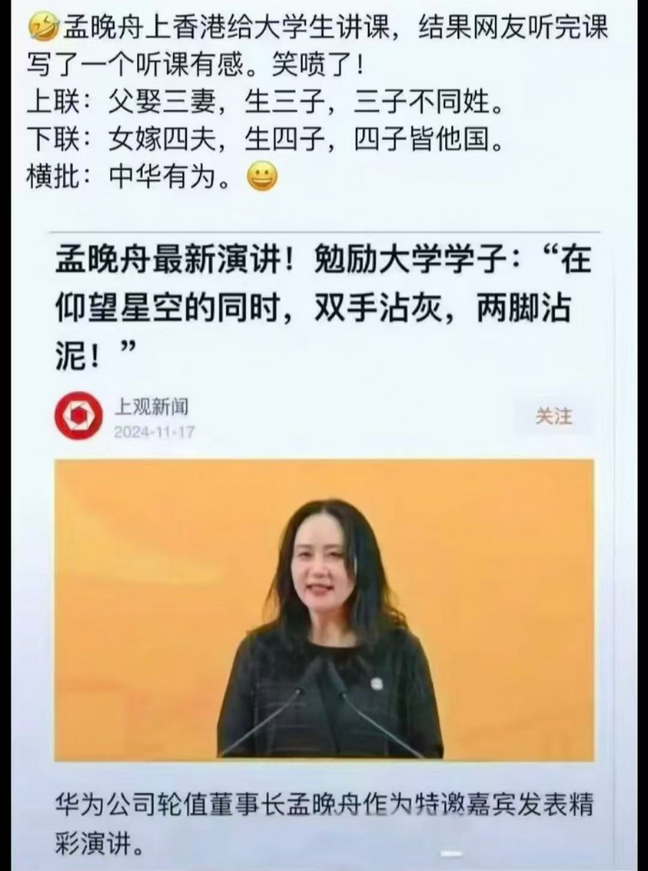 孟晚舟在香港给大学生讲课，网友听课有感。笑喷了！
