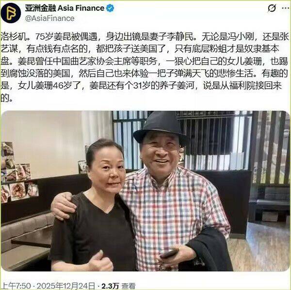 洛杉矶,75岁姜昆被偶遇,身边出镜是妻子李静民。