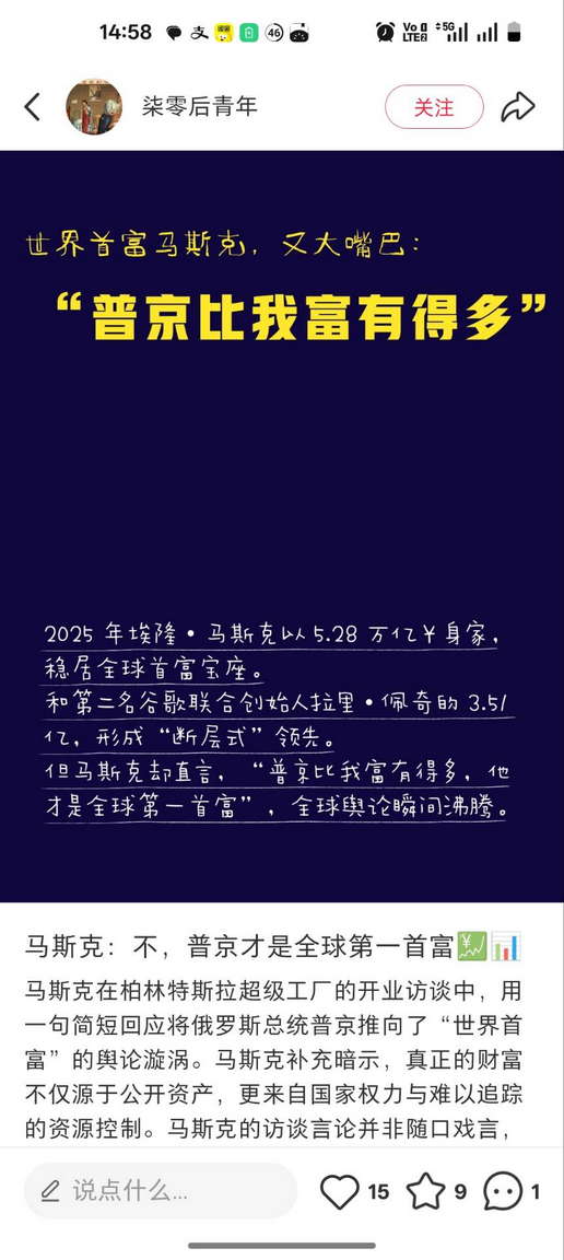 世界首富马斯克：不，普京才是全球第一首富园，普京比我富有得多