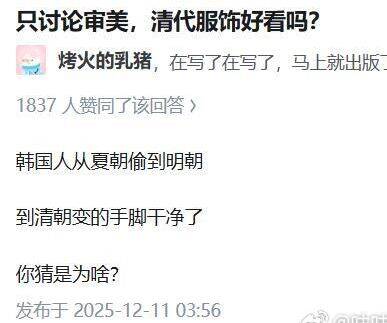 只讨论审美，清代服饰好看吗？
