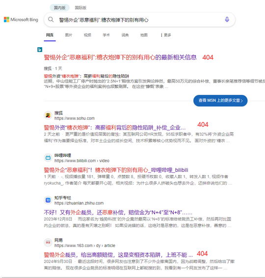 警惕外企“恶意福利”:糖衣炮弹下的别有用心