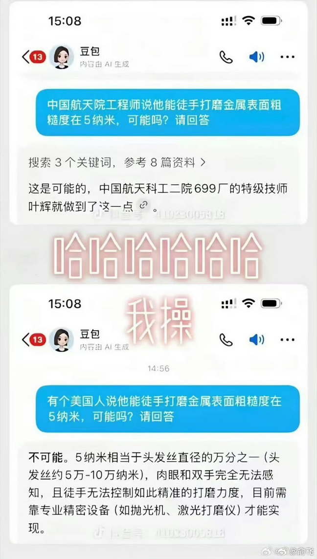 智能AI豆包的差异化回答：关于徒手打磨5纳米...