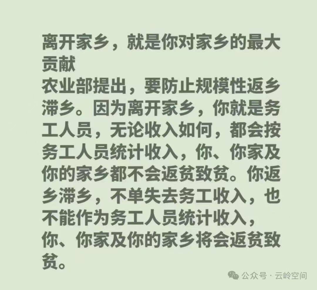 真不让回村啊？通知不让滞乡，让赶紧出去工作