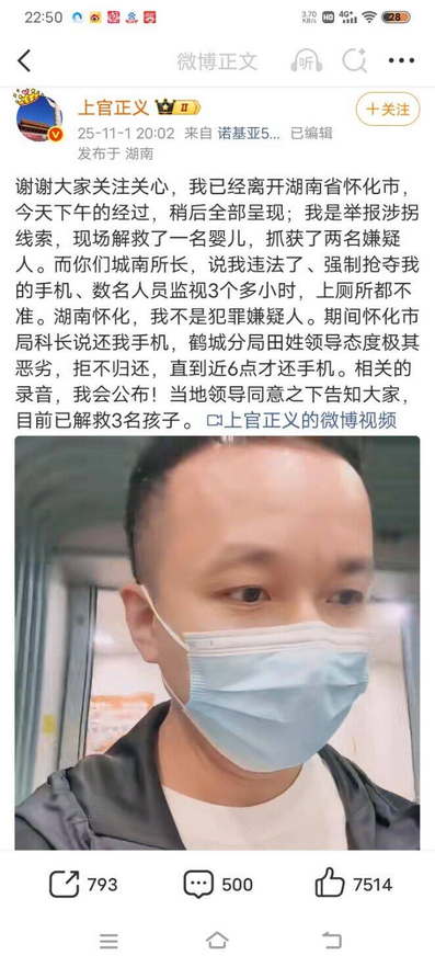 上官正义：我是举报涉拐线索被控制