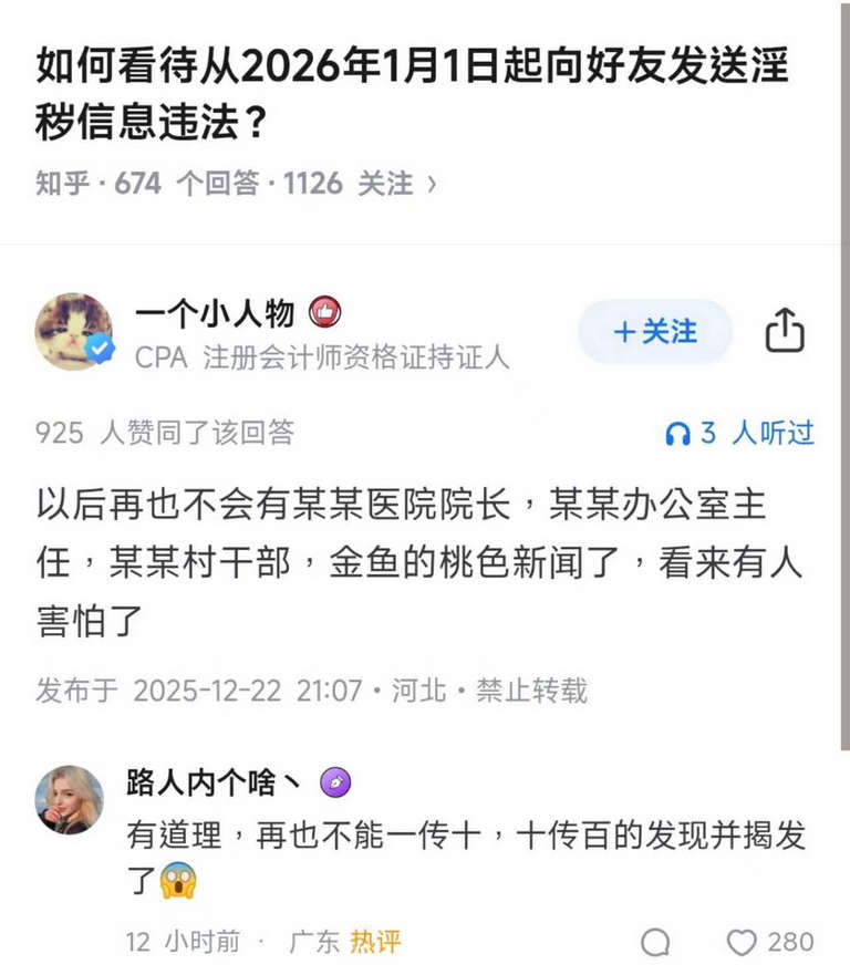 如何看待从2026年1月1日起向好友发送淫秽信息违法？