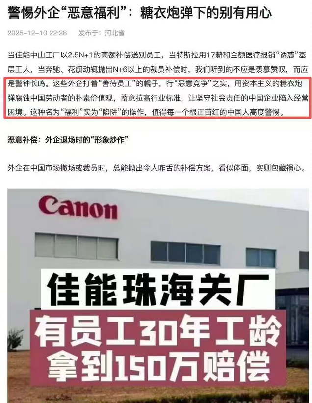 警惕外企“恶意福利”：糖衣炮弹下的别有用心