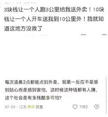 3块钱让一个人跑3公里给我送外卖！10块钱让一个人开车送我到10公里外！我就知道这地方没救了