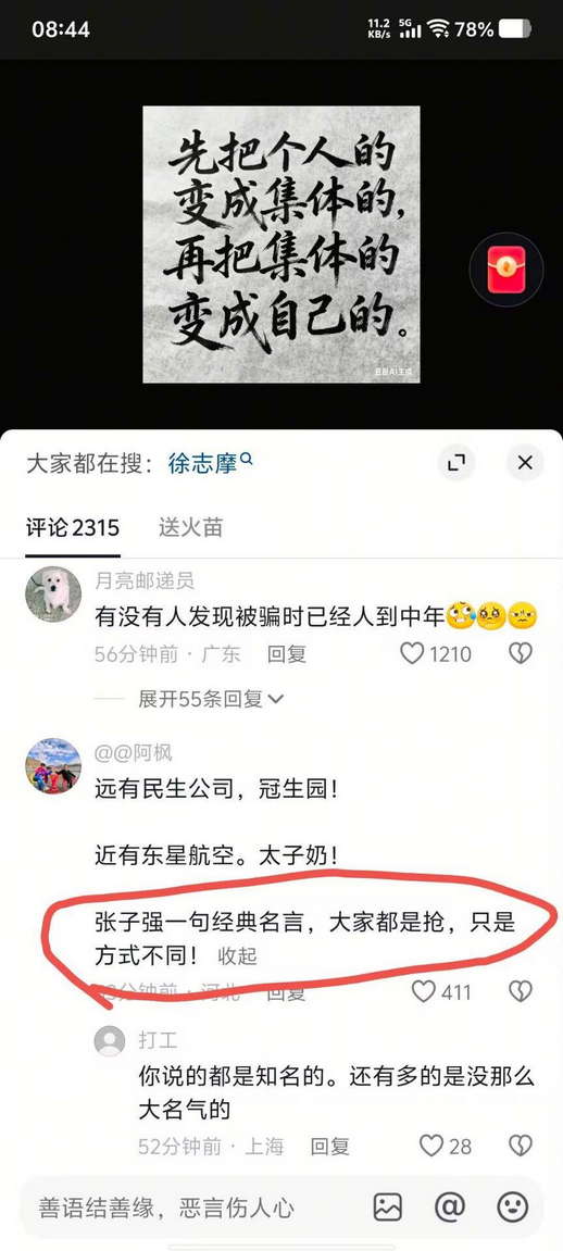 先把个人的，变成集体的，再把集体的，变成自己的。