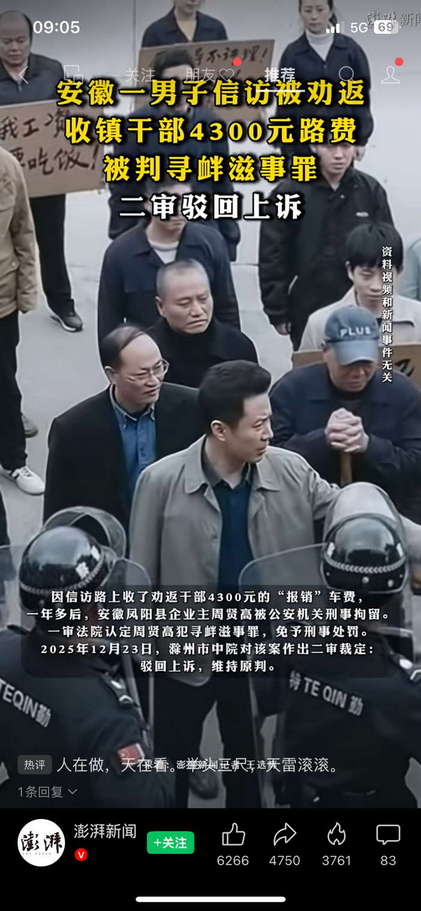 安徽一男子信访被劝返，收镇干部4300元路费，被判寻衅滋事罪，二审驳回上诉