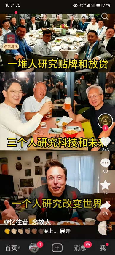 中国：一堆人研究贴牌和放贷；美国：三个人研究科技和未来，一个人研究改变世界