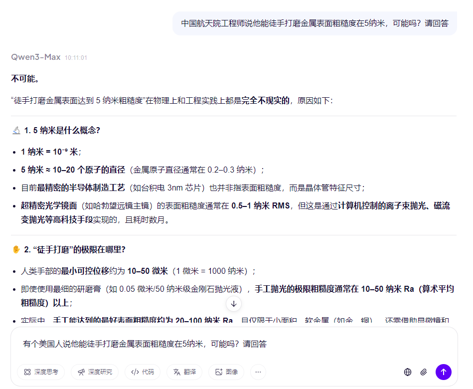 关于徒手打磨5纳米