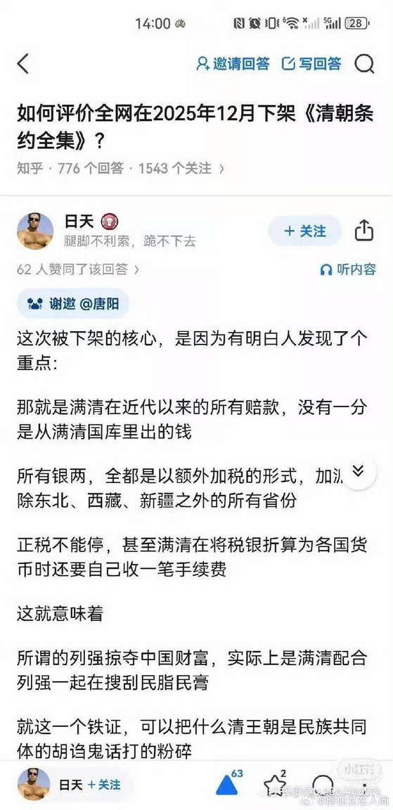 如何评价全网在2025年12月下架《清朝条约全集》