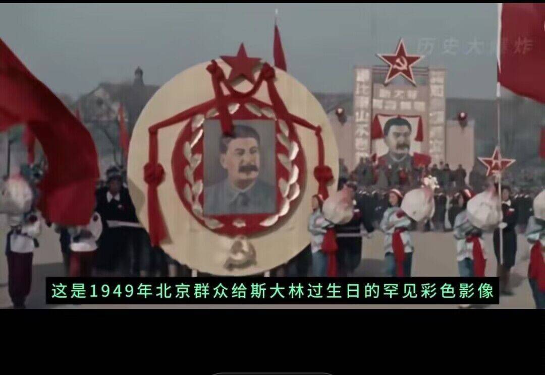 1949年北京群众给斯大林过生日的罕见彩色影像
