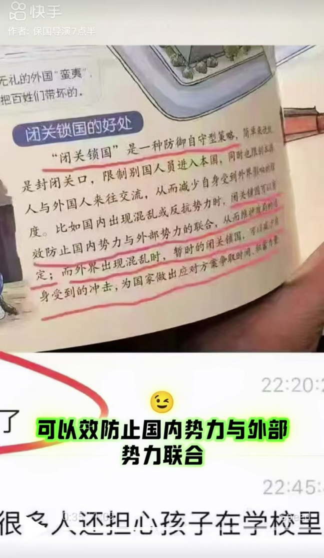 闭关锁国的好处竟然上课本了
