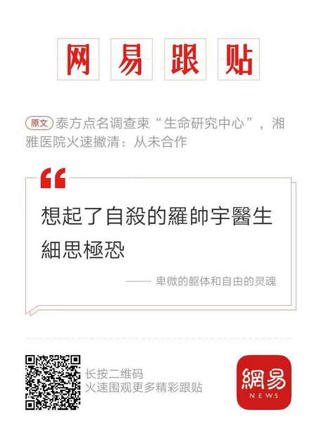 泰方点名调查柬埔寨“生命研究中心”，湘雅医院火速撇清“：从未合作