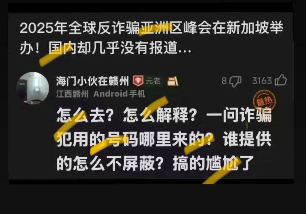2025年全球反诈骗亚洲区峰会在新加坡举办！国内却几乎没有报道。。。 