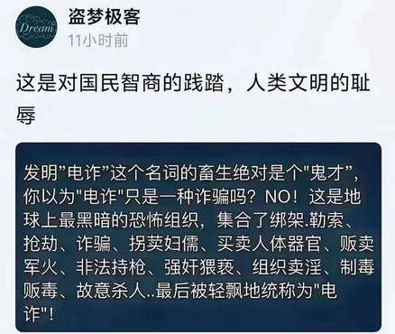 发明”电诈”这个名词——这是对国民智商的践踏，人类文明的耻辱