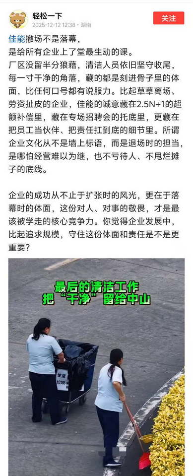 佳能撤场不是落幕，最后的清洁工作：把“干净”留给中山，是给所有企业上了堂最生动的课。