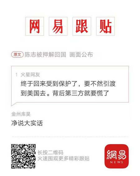 陈志被押解回国画面公布，终于回来受到保护了，