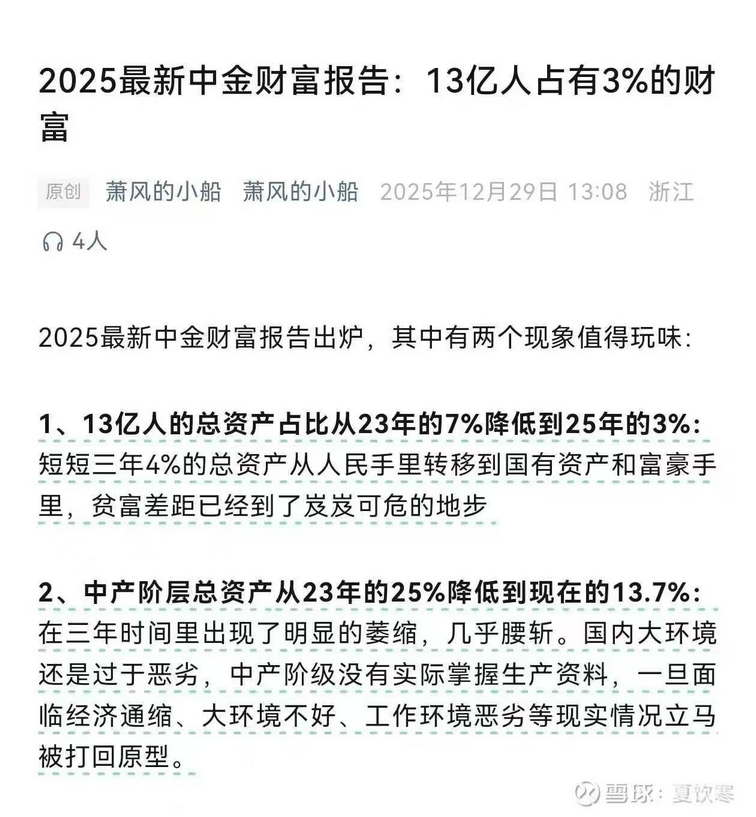 2025最新中金财富报告：13亿人占有3%的财富