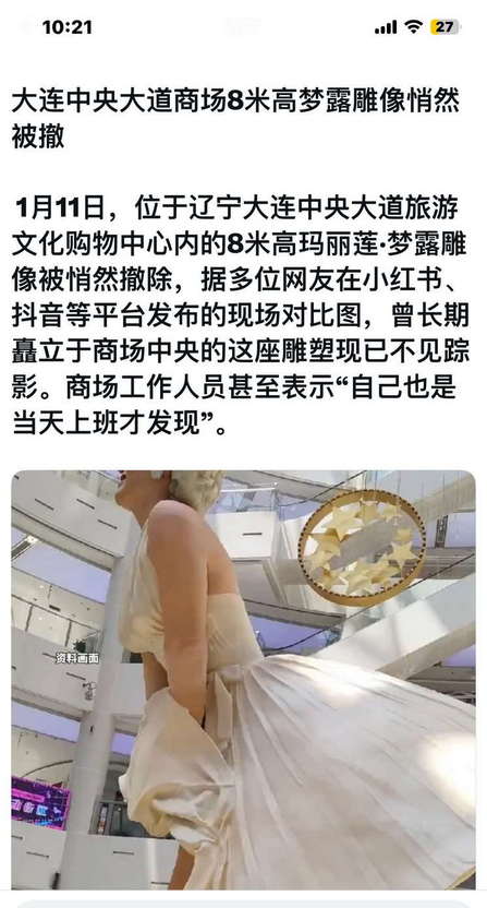 大连中央大道商场8米高梦露雕像悄然被撤