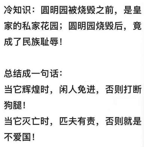 冷知识：圆明园被烧毁之前，是皇家的私家花园；圆明园烧毁后，竟成了民族耻辱！