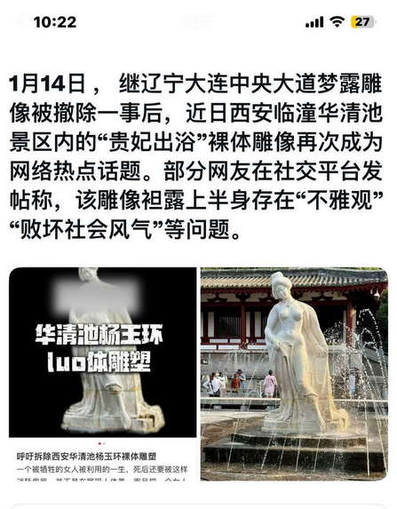 呼吁拆除西安华清池杨玉环裸体雕塑