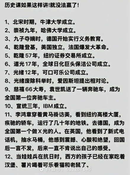 历史课如果这样讲！就没法赢了！中国历史和世界历史故意分开教割裂鸡民脑壳子。
