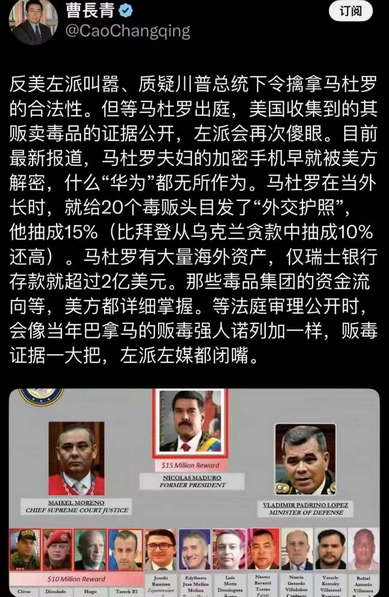 反美左派叫嚣、质疑川普总统下令擒拿马杜罗的合法性。