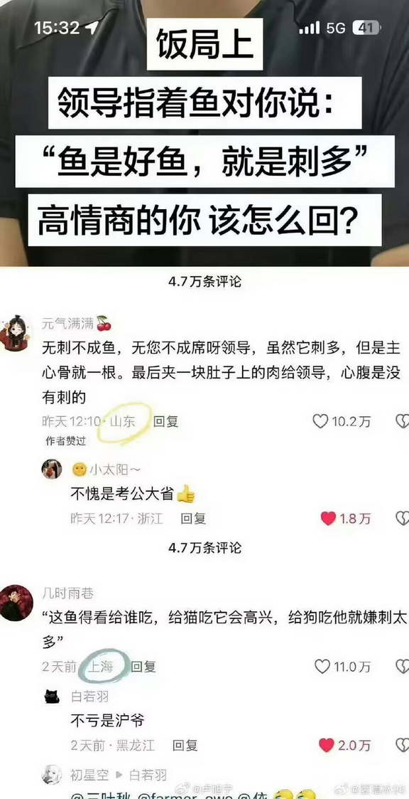 领导指着鱼对你说：“鱼是好鱼，就是刺多”高情商的你该怎么回？