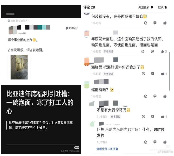 比亚迪年终福利仅泡面引争议，对比营收显得寒酸，员工感受不到企业诚意。