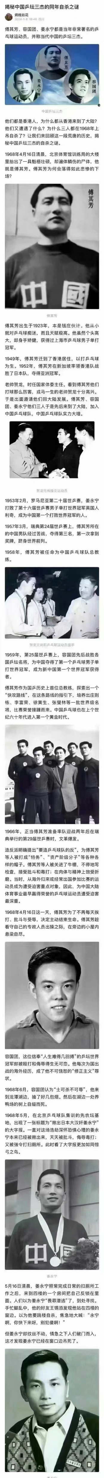 揭秘中国乒坛三杰的同年自杀之谜
