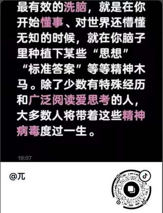 最有效的洗脑。。。大多数人将带着这些精神病毒度过一生。