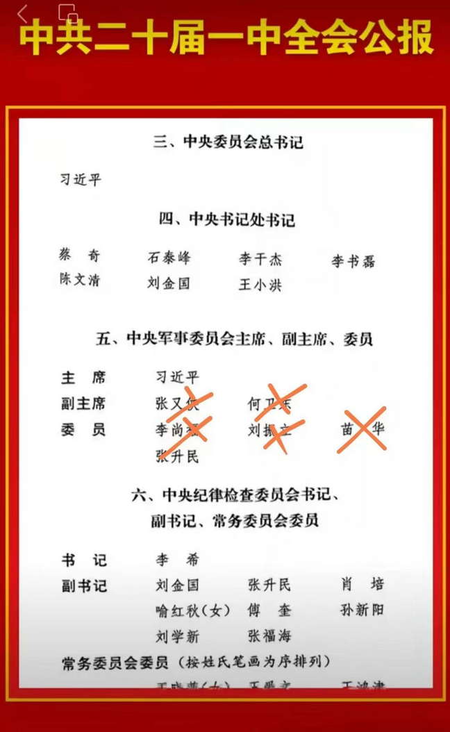 中央军委副主席和委员全部落马，除主席一人外。。。