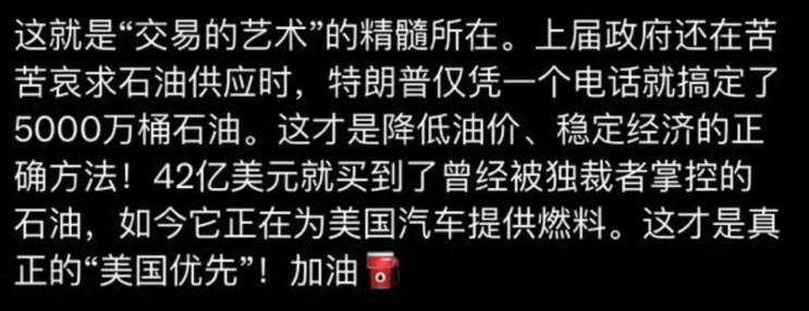 特朗普仅凭一个电话就搞定了5000万桶石油。这才是降低油价、稳定经济的正确方法！