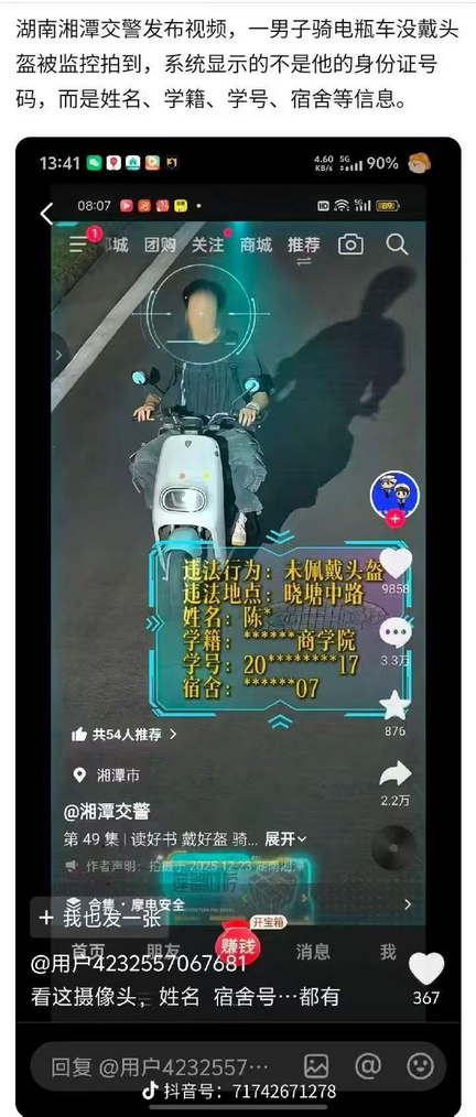 一男子骑电瓶车没戴头盔被监控拍到，系统显示姓名、学籍、学号、宿舍等信息。