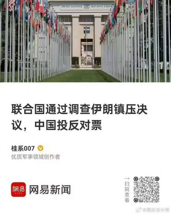 联合国通过调查伊朗镇压决议，中国投反对票