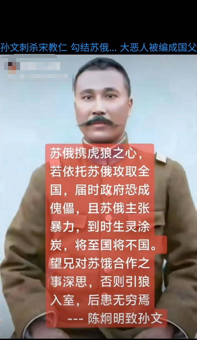 陈炯明致孙文信：苏俄携虎狼之心，若依托苏俄攻取全国，届时政府恐成傀儡，且苏俄主张暴力，到时生灵涂炭，将至国将不国。
